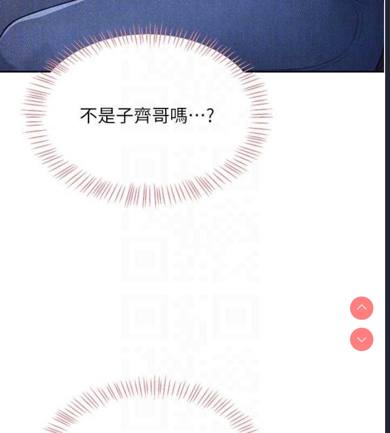 飞机杯女神连线中 第5话 第107页