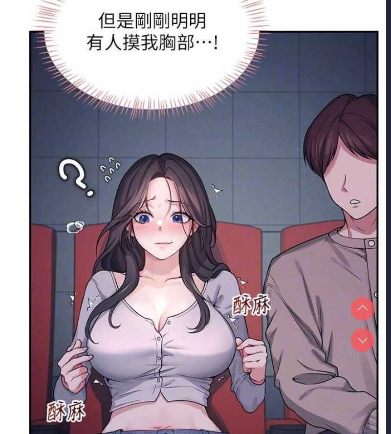 飞机杯女神连线中 第5话 第108页