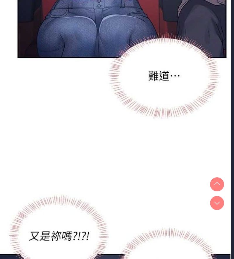 飞机杯女神连线中 第5话 第109页