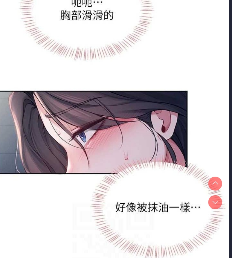 飞机杯女神连线中 第5话 第112页
