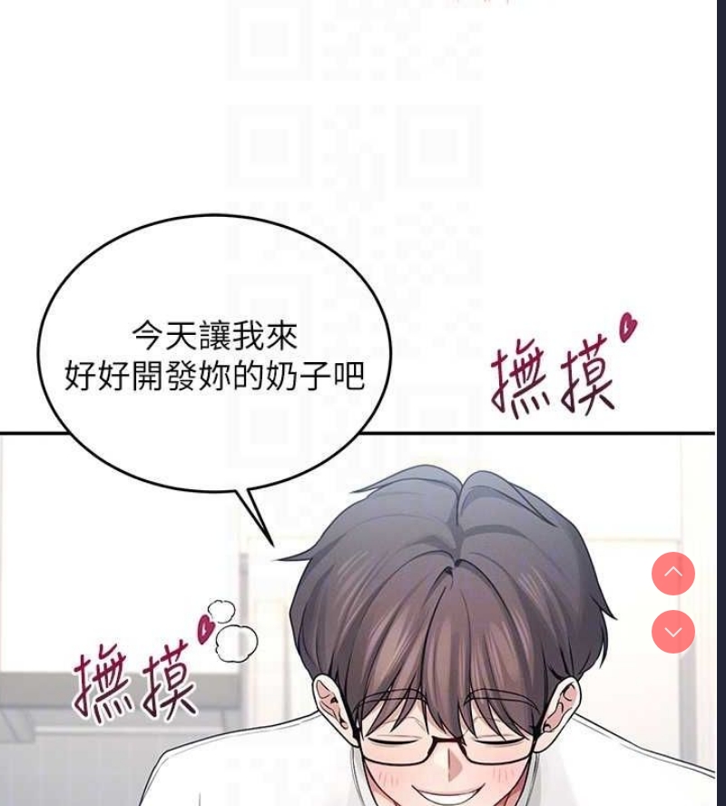 飞机杯女神连线中 第5话 第113页