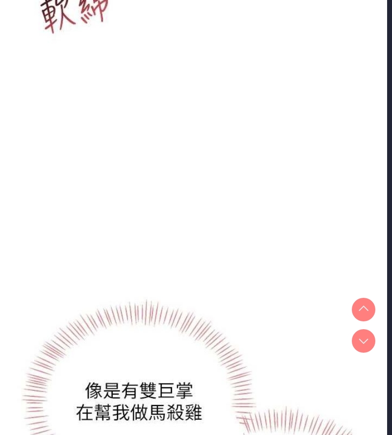 飞机杯女神连线中 第5话 第118页