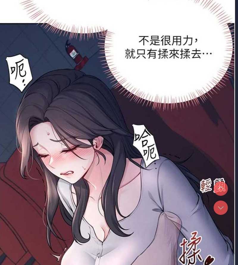 飞机杯女神连线中 第5话 第119页
