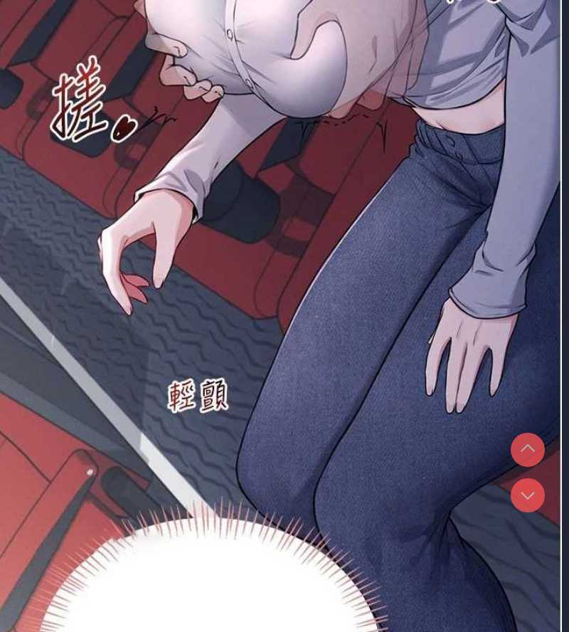飞机杯女神连线中 第5话 第120页