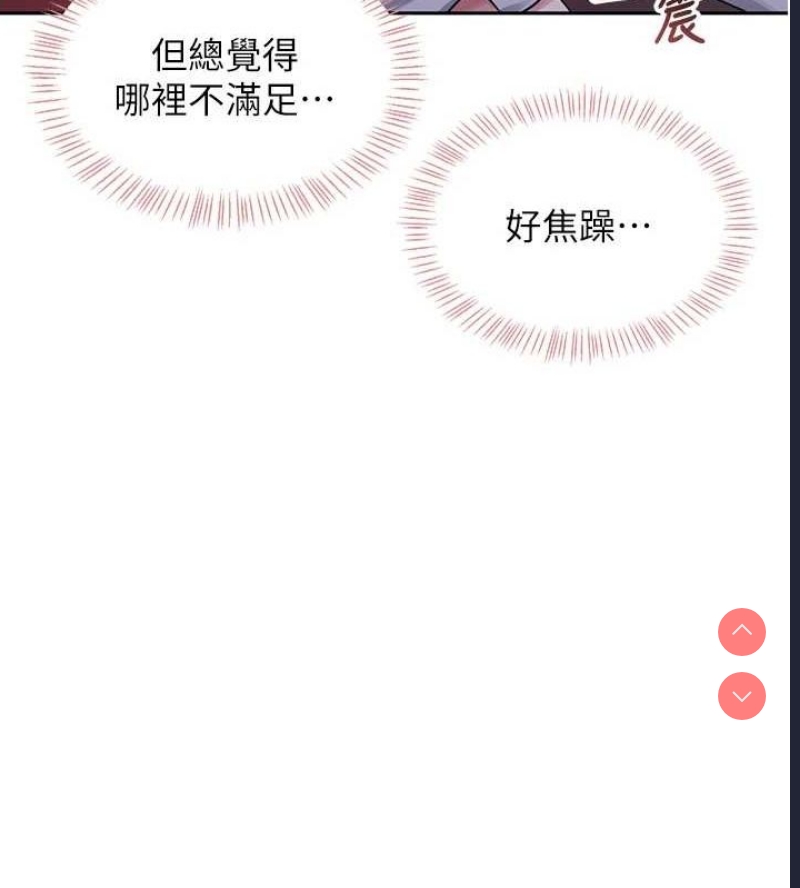 飞机杯女神连线中 第5话 第125页