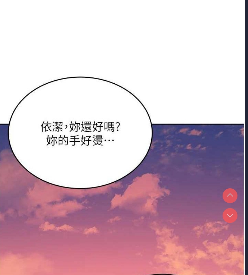 飞机杯女神连线中 第5话 第126页