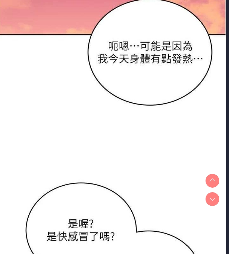 飞机杯女神连线中 第5话 第127页