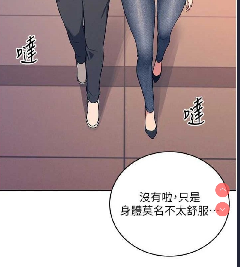 飞机杯女神连线中 第5话 第129页