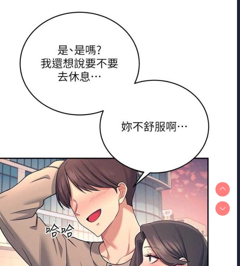 飞机杯女神连线中 第5话 第130页