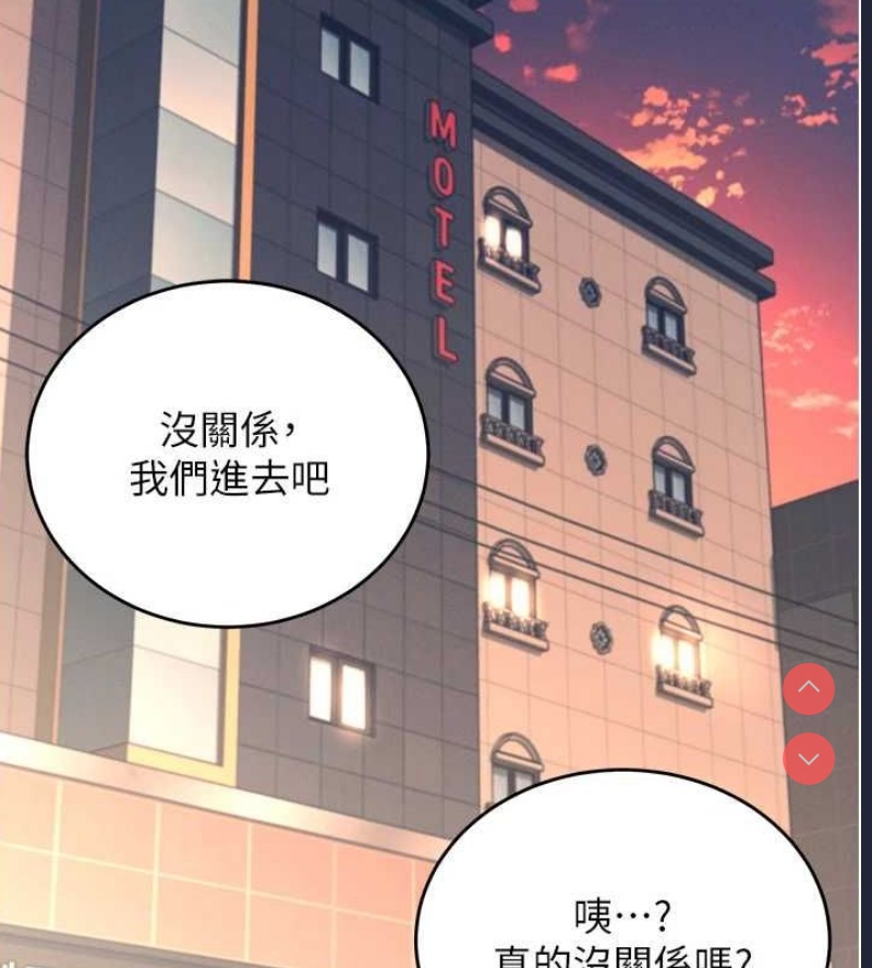飞机杯女神连线中 第5话 第133页