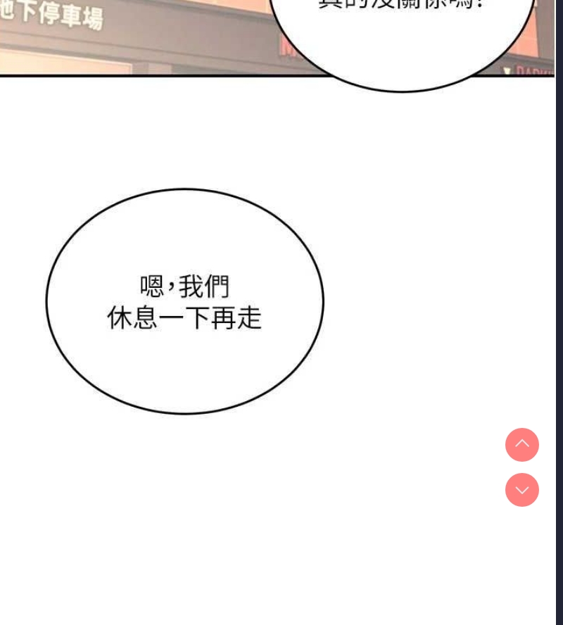 飞机杯女神连线中 第5话 第134页