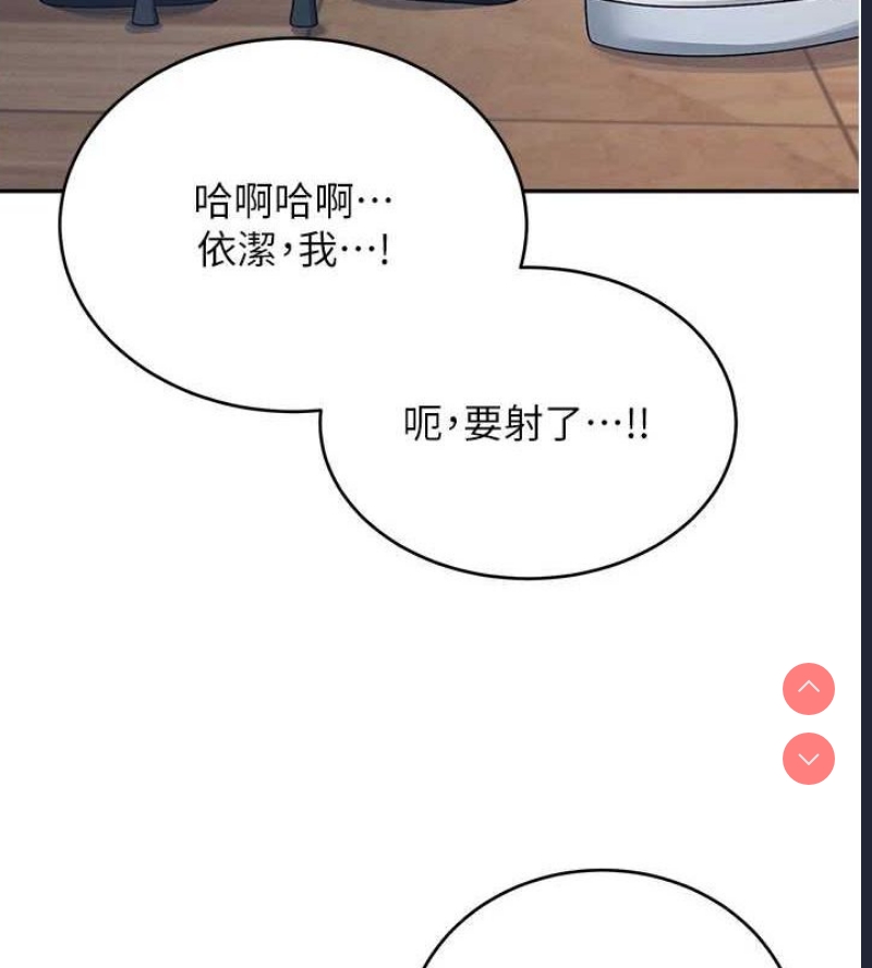 飞机杯女神连线中 第5话 第136页