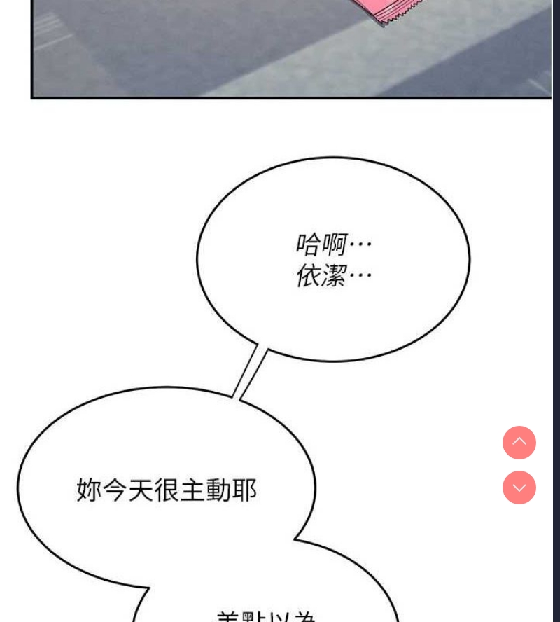 飞机杯女神连线中 第5话 第139页
