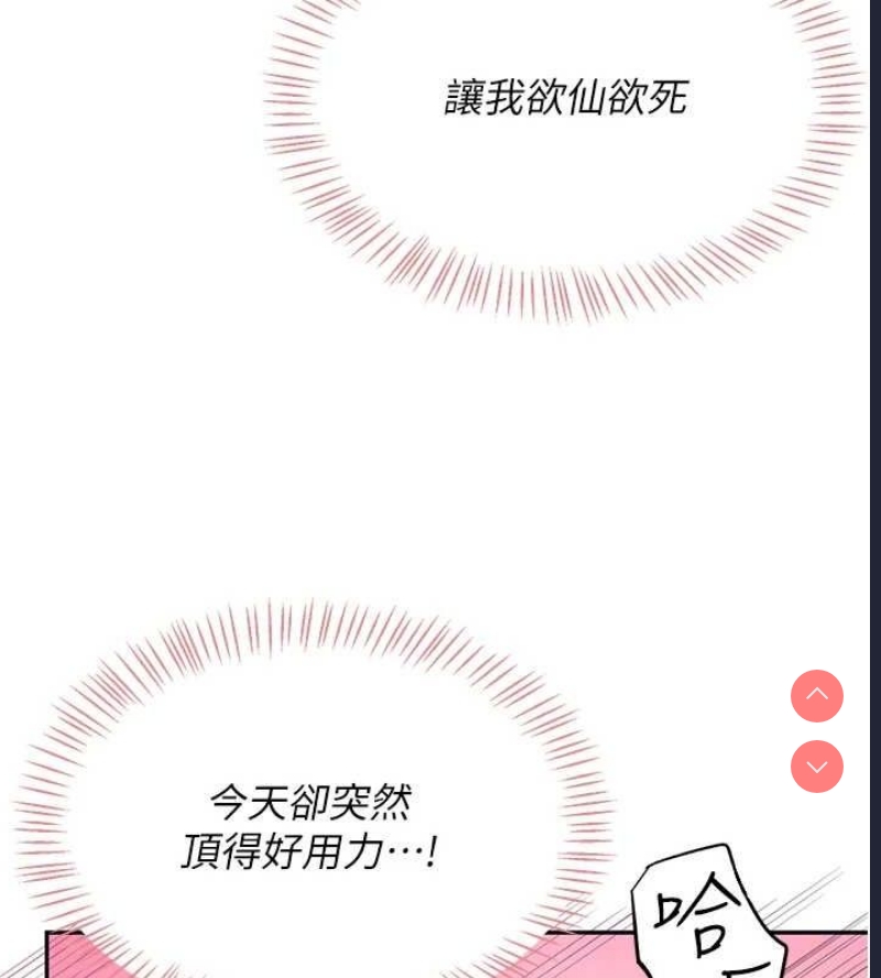 飞机杯女神连线中 第5话 第14页