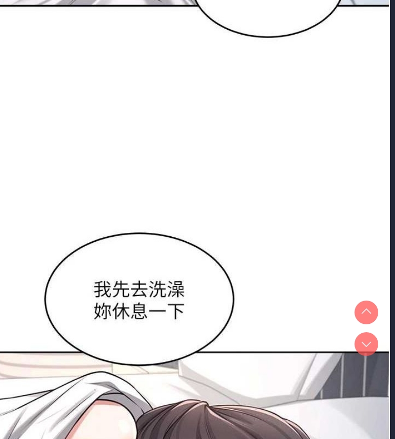 飞机杯女神连线中 第5话 第144页