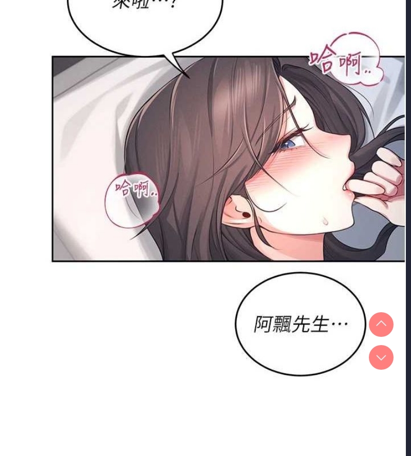 飞机杯女神连线中 第5话 第156页