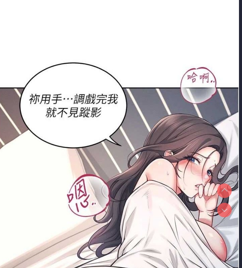 飞机杯女神连线中 第5话 第157页