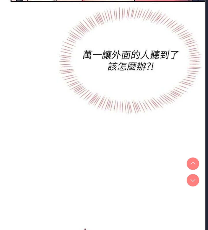 飞机杯女神连线中 第5话 第16页