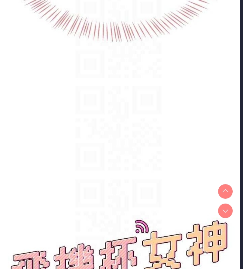 飞机杯女神连线中 第5话 第20页