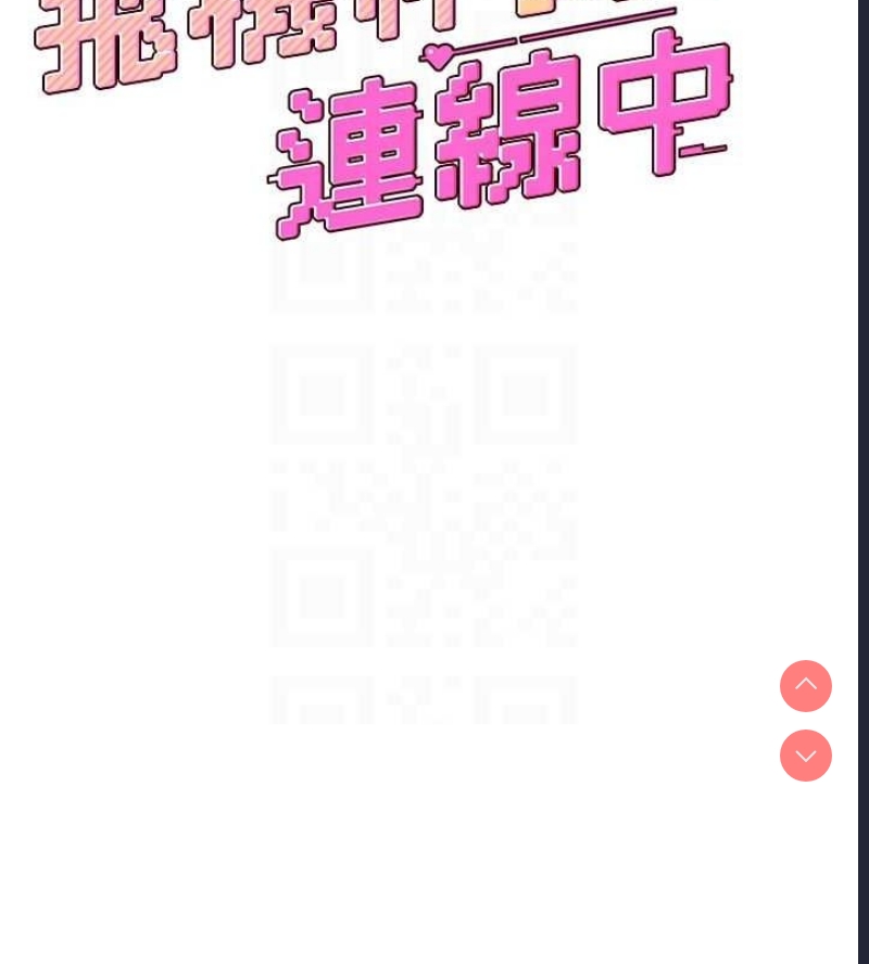 飞机杯女神连线中 第5话 第21页