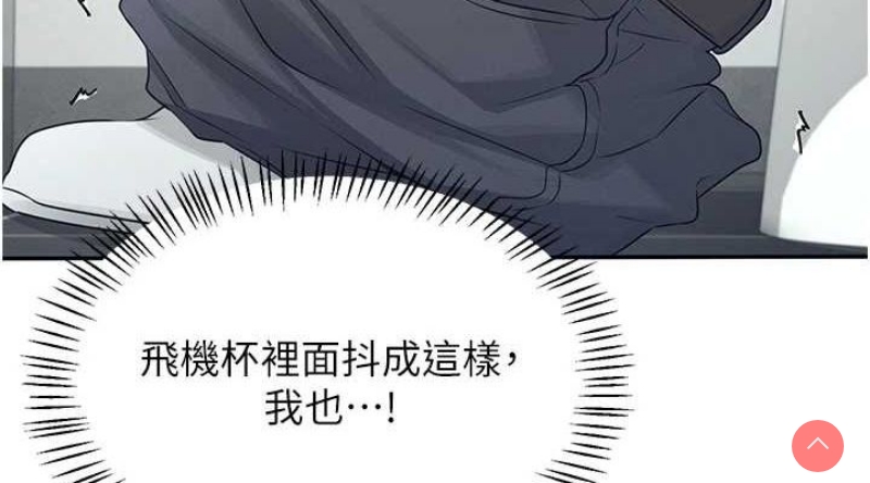 飞机杯女神连线中 第5话 第38页