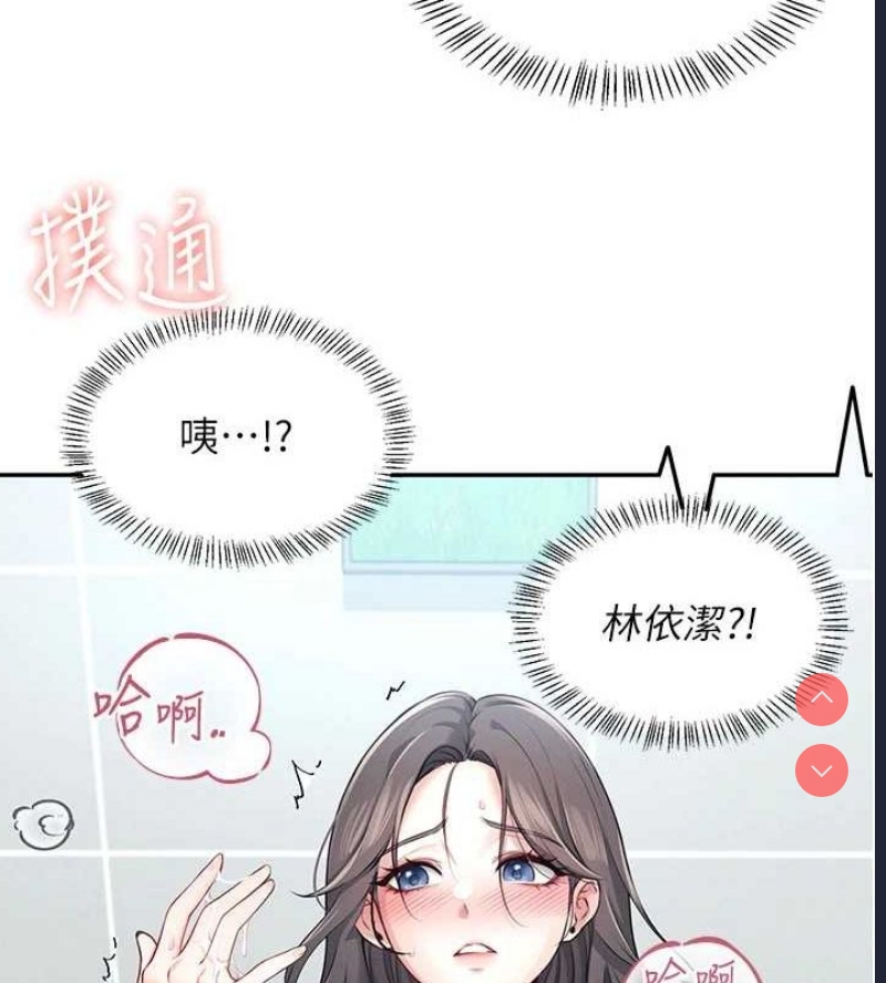 飞机杯女神连线中 第5话 第50页