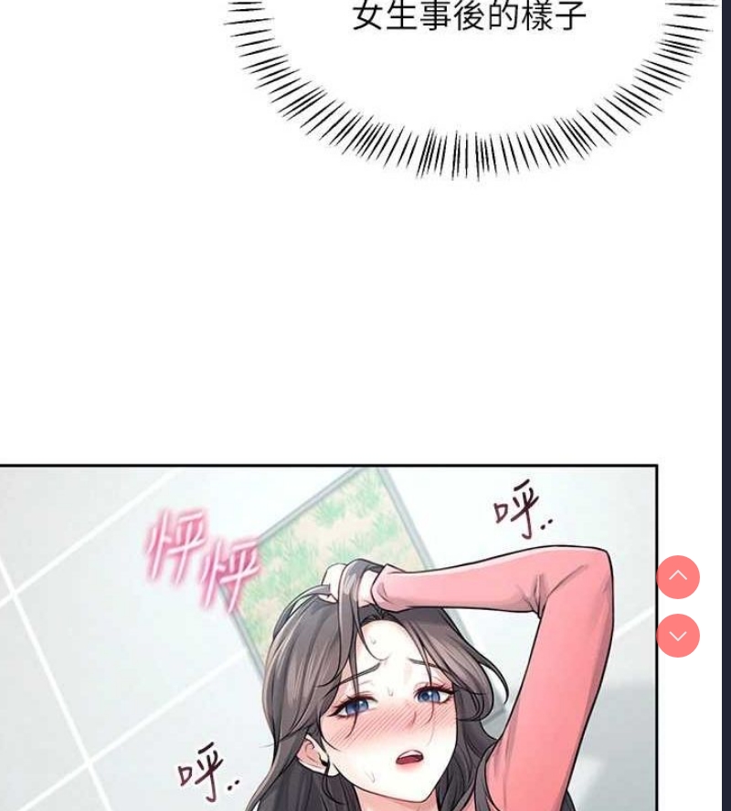 飞机杯女神连线中 第5话 第54页
