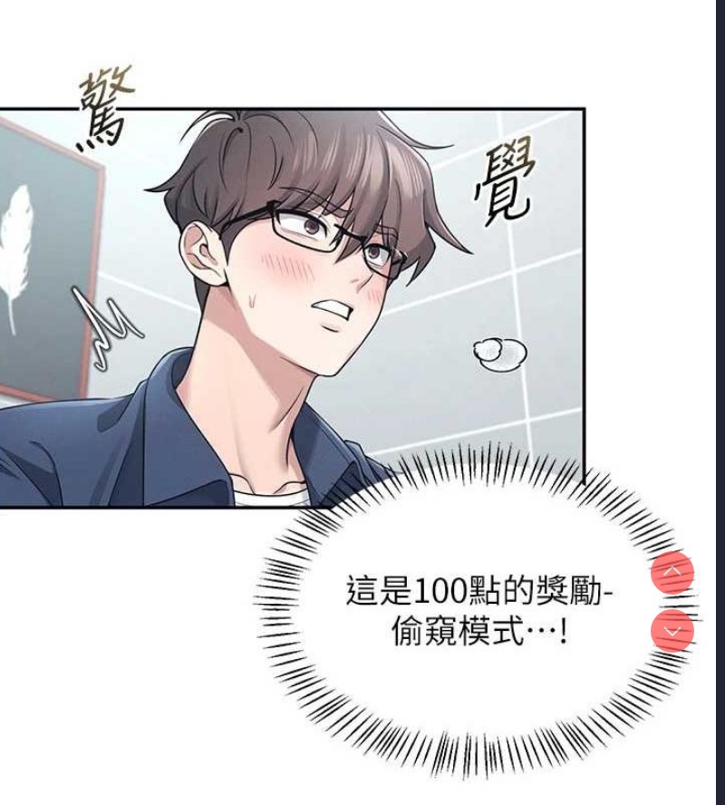 飞机杯女神连线中 第5话 第57页
