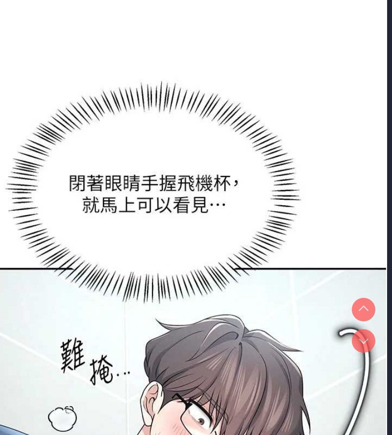 飞机杯女神连线中 第5话 第58页