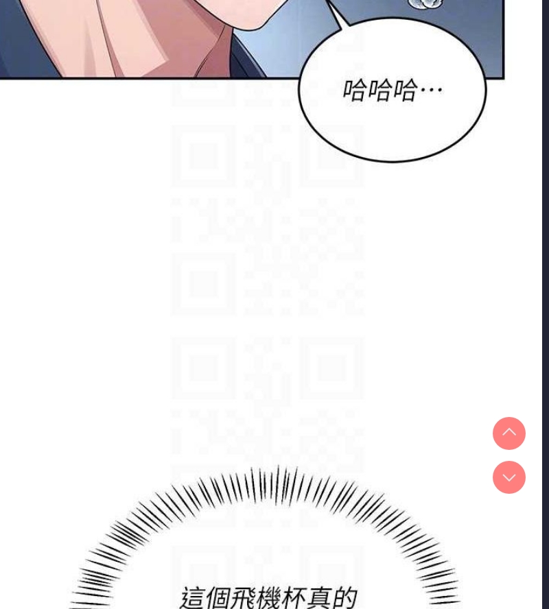 飞机杯女神连线中 第5话 第61页