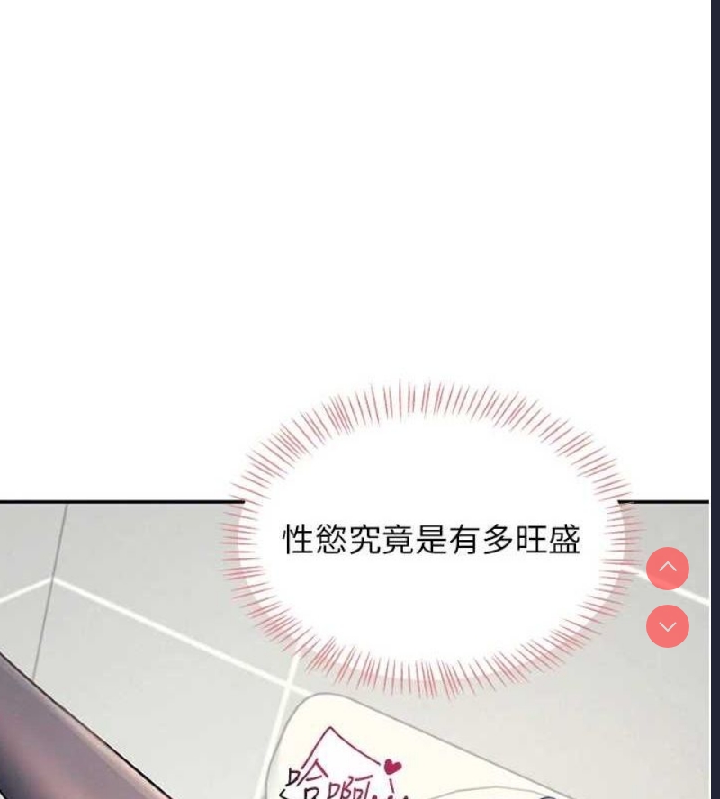 飞机杯女神连线中 第5话 第7页