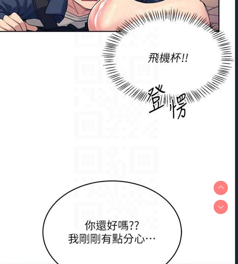 飞机杯女神连线中 第5话 第79页