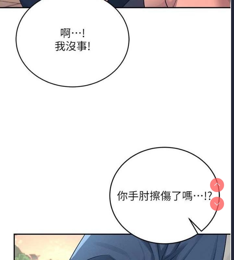 飞机杯女神连线中 第5话 第81页