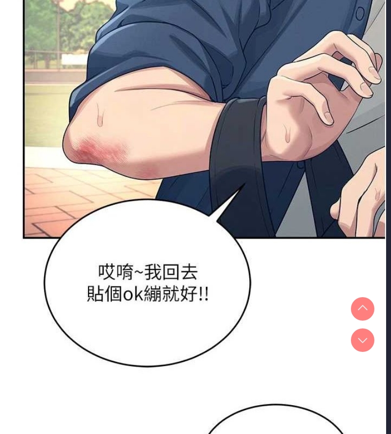 飞机杯女神连线中 第5话 第82页