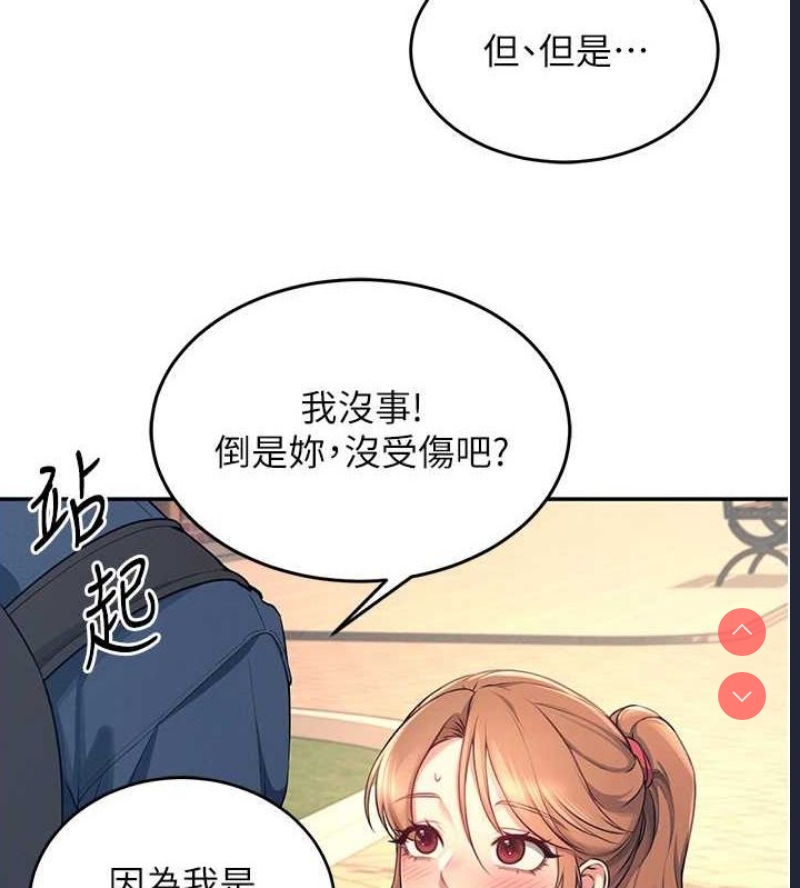 飞机杯女神连线中 第5话 第83页