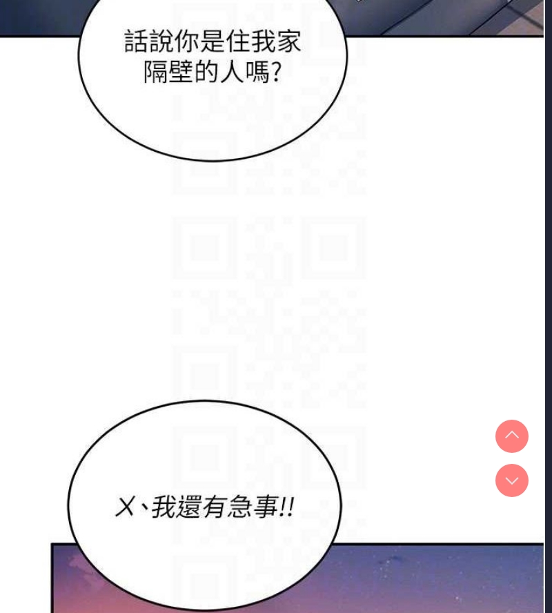 飞机杯女神连线中 第5话 第85页