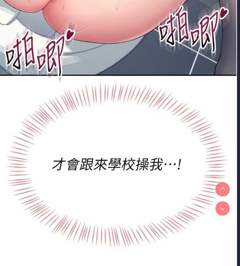 飞机杯女神连线中 第5话 第9页