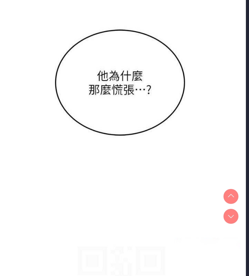飞机杯女神连线中 第5话 第90页