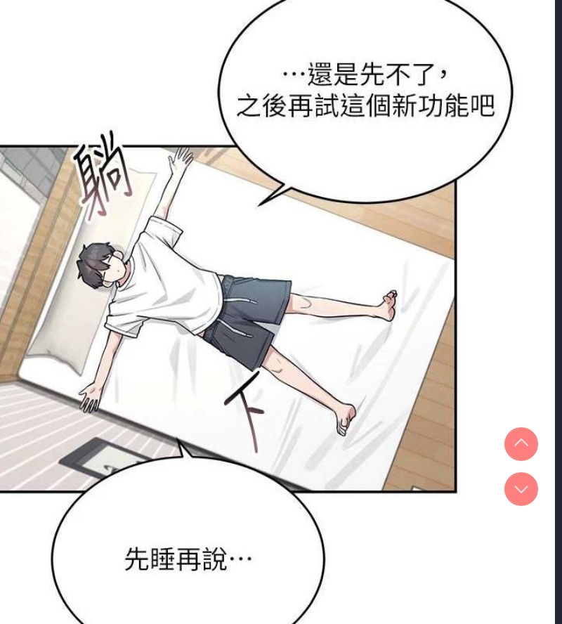 飞机杯女神连线中 第5话 第96页