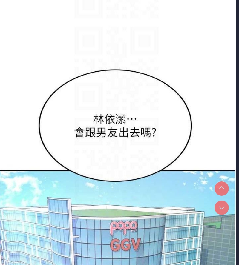 飞机杯女神连线中 第5话 第99页
