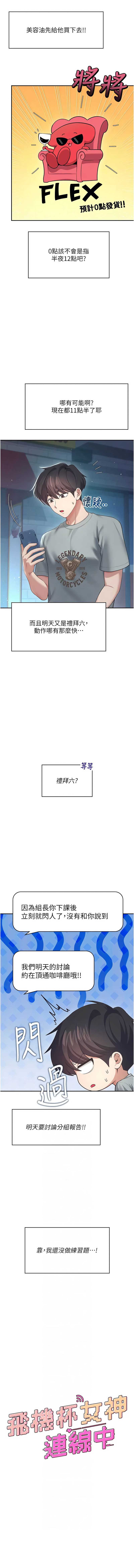 飞机杯女神连线中 第50话 第2页