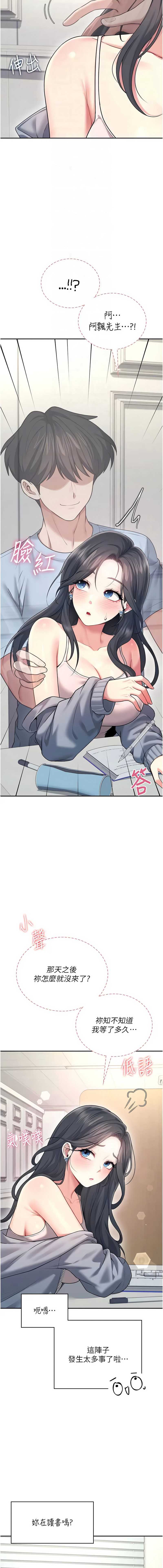 飞机杯女神连线中 第50话 第4页