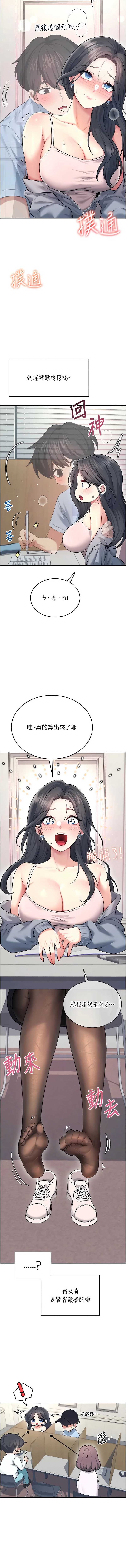 飞机杯女神连线中 第50话 第7页