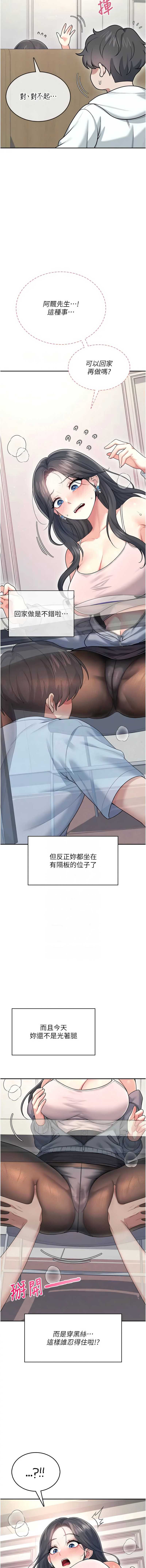 飞机杯女神连线中 第50话 第9页