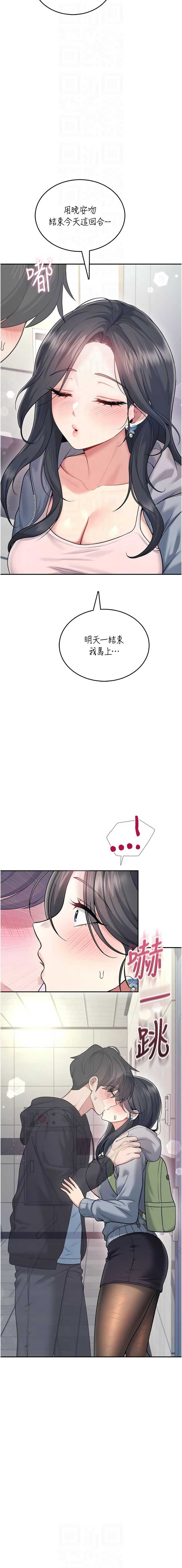 飞机杯女神连线中 第51话 第10页