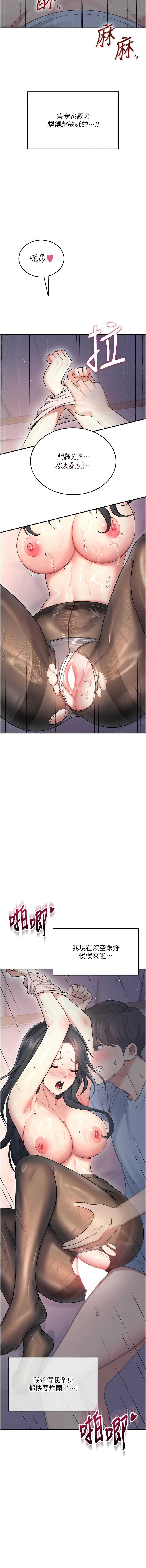 飞机杯女神连线中 第51话 第17页
