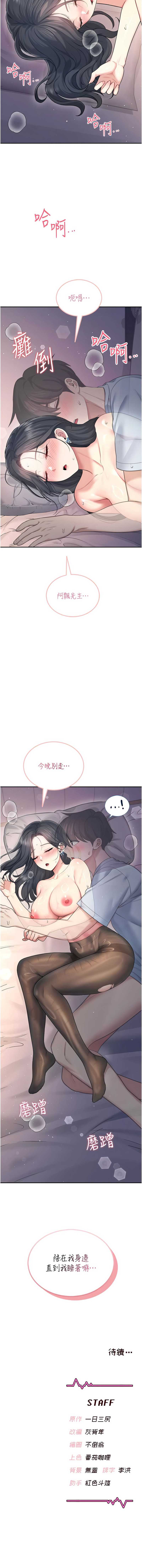 飞机杯女神连线中 第51话 第20页