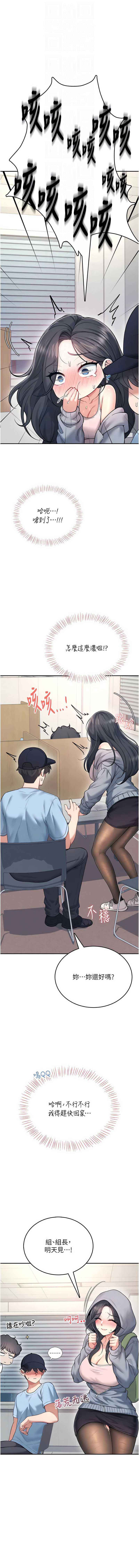 飞机杯女神连线中 第51话 第4页