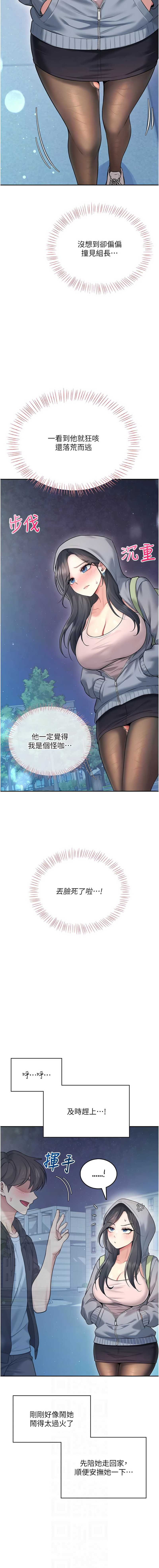 飞机杯女神连线中 第51话 第6页