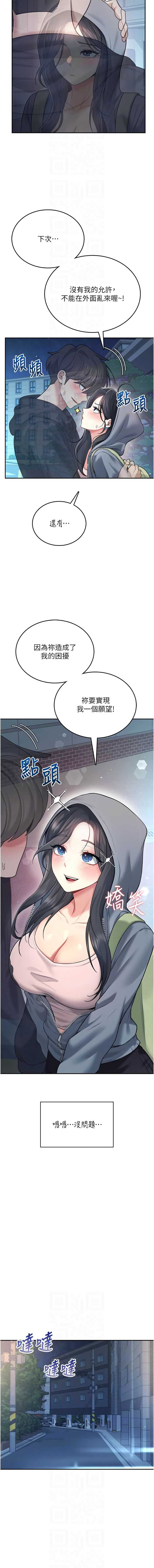 飞机杯女神连线中 第51话 第8页